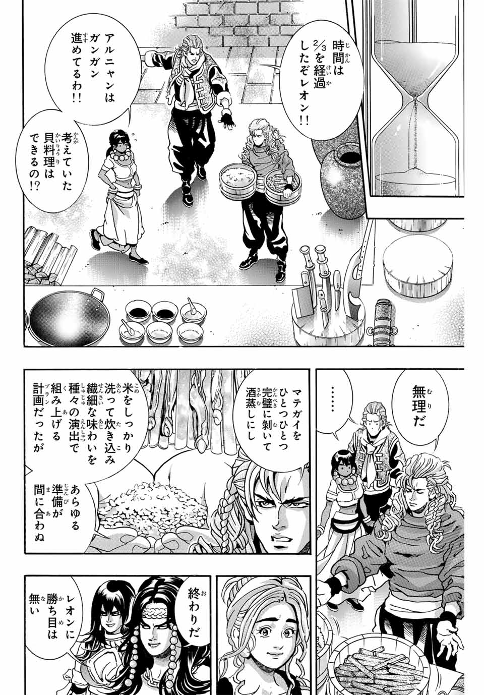 Chuuka Ichiban! Kiwami Chapter 161 16ページ