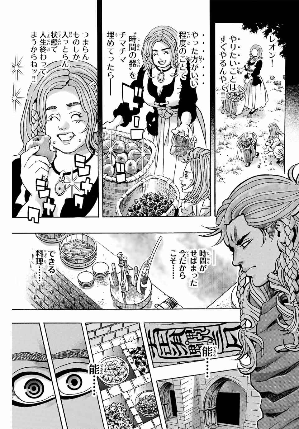 Chuuka Ichiban! Kiwami Chapter 161 17ページ
