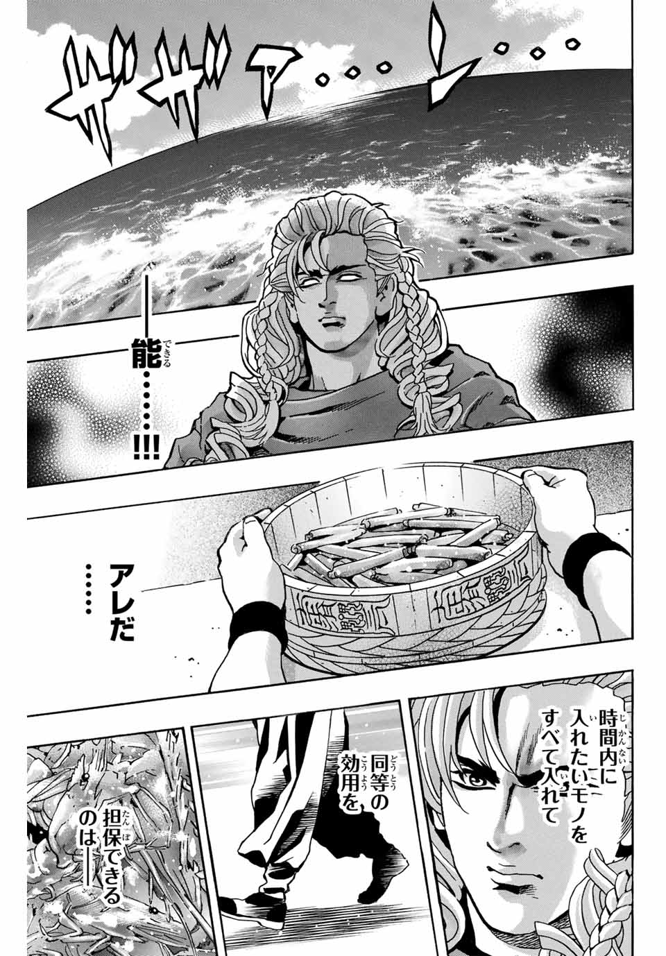 Chuuka Ichiban! Kiwami Chapter 161 19ページ