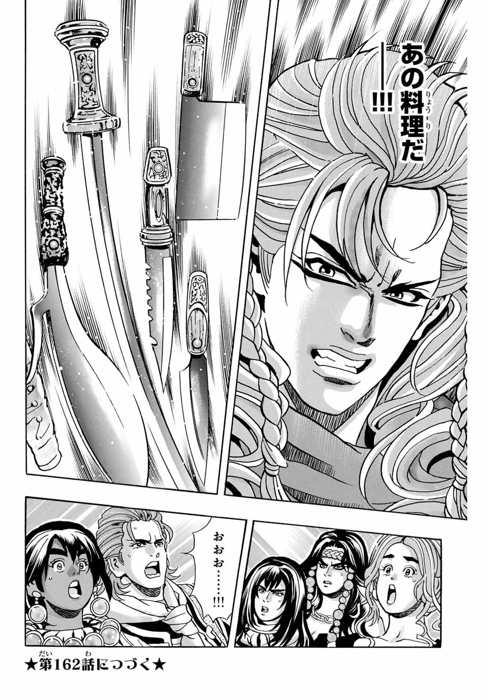 Chuuka Ichiban! Kiwami Chapter 161 20ページ