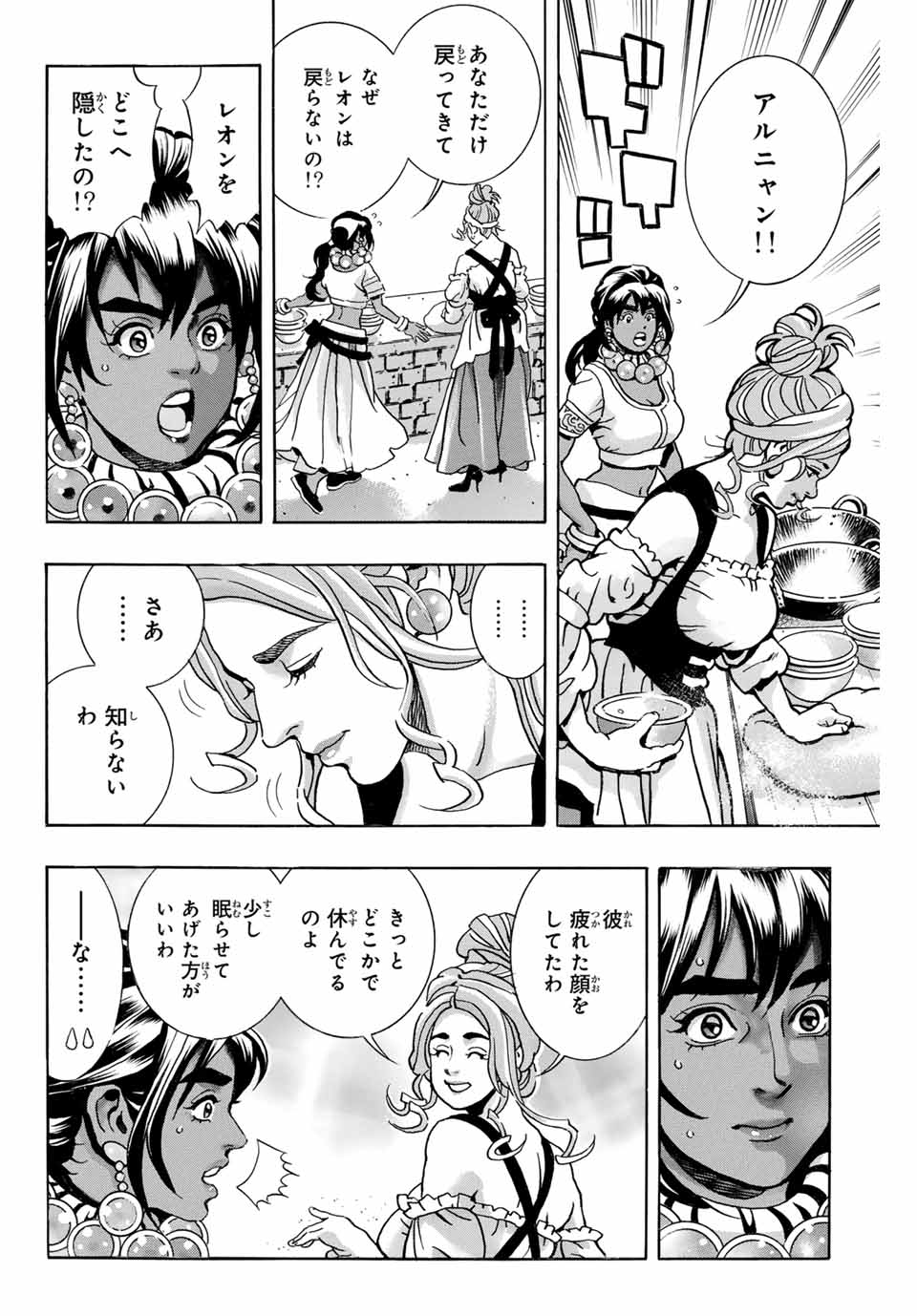 Chuuka Ichiban! Kiwami Chapter 161 4ページ