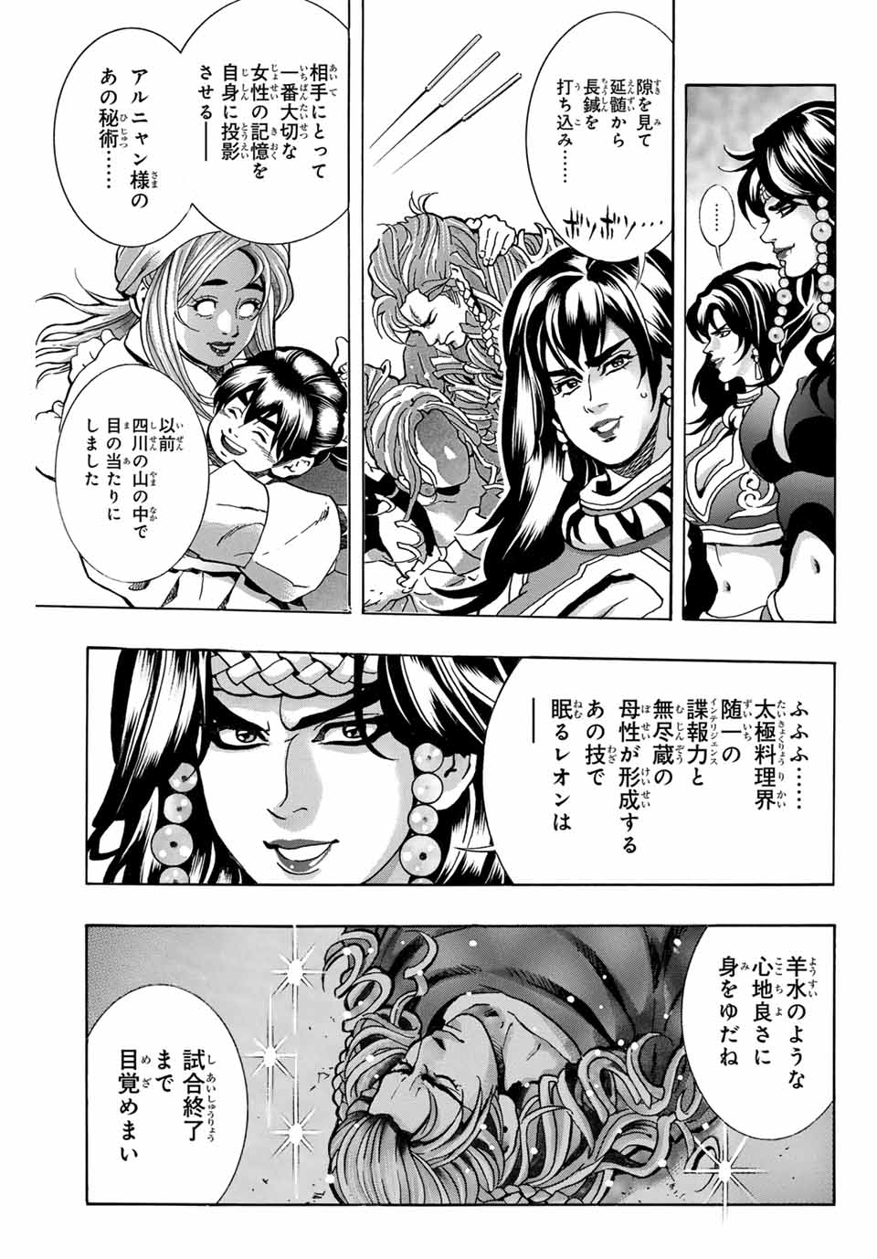 Chuuka Ichiban! Kiwami Chapter 161 5ページ