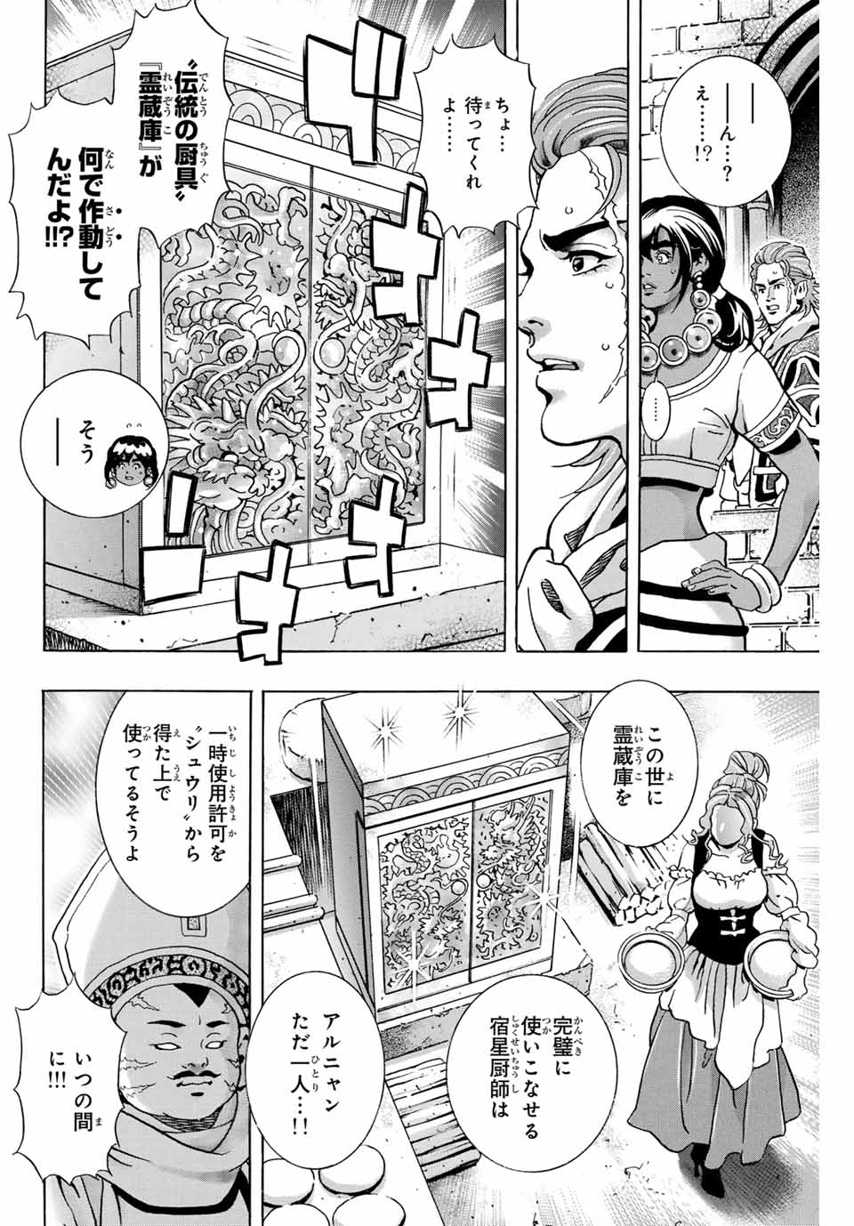 Chuuka Ichiban! Kiwami Chapter 161 6ページ