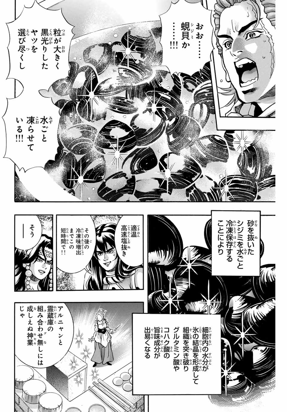 Chuuka Ichiban! Kiwami Chapter 161 8ページ