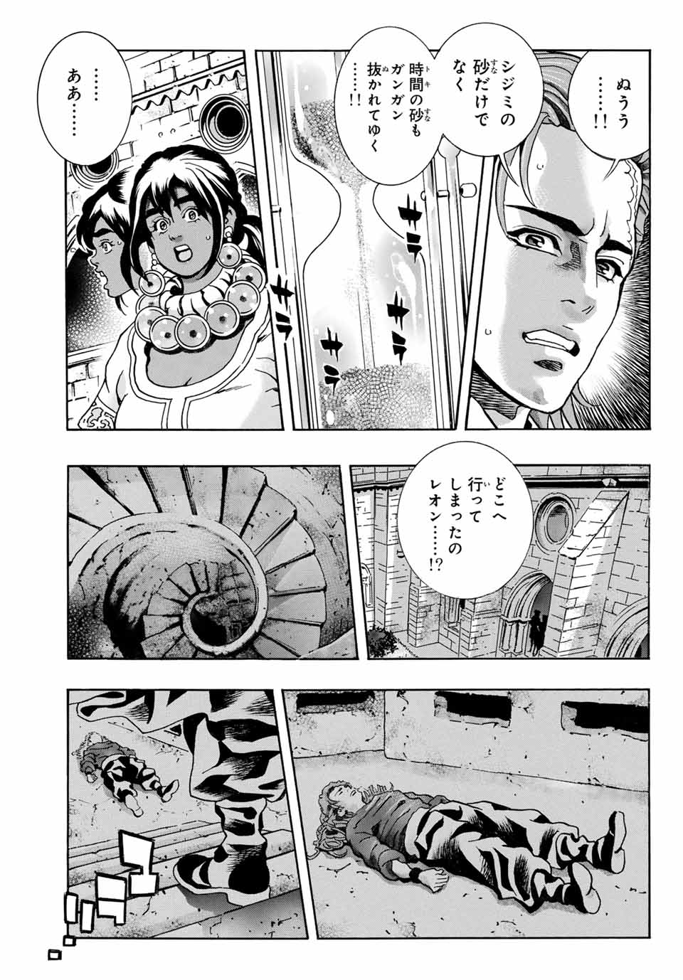 Chuuka Ichiban! Kiwami Chapter 161 9ページ