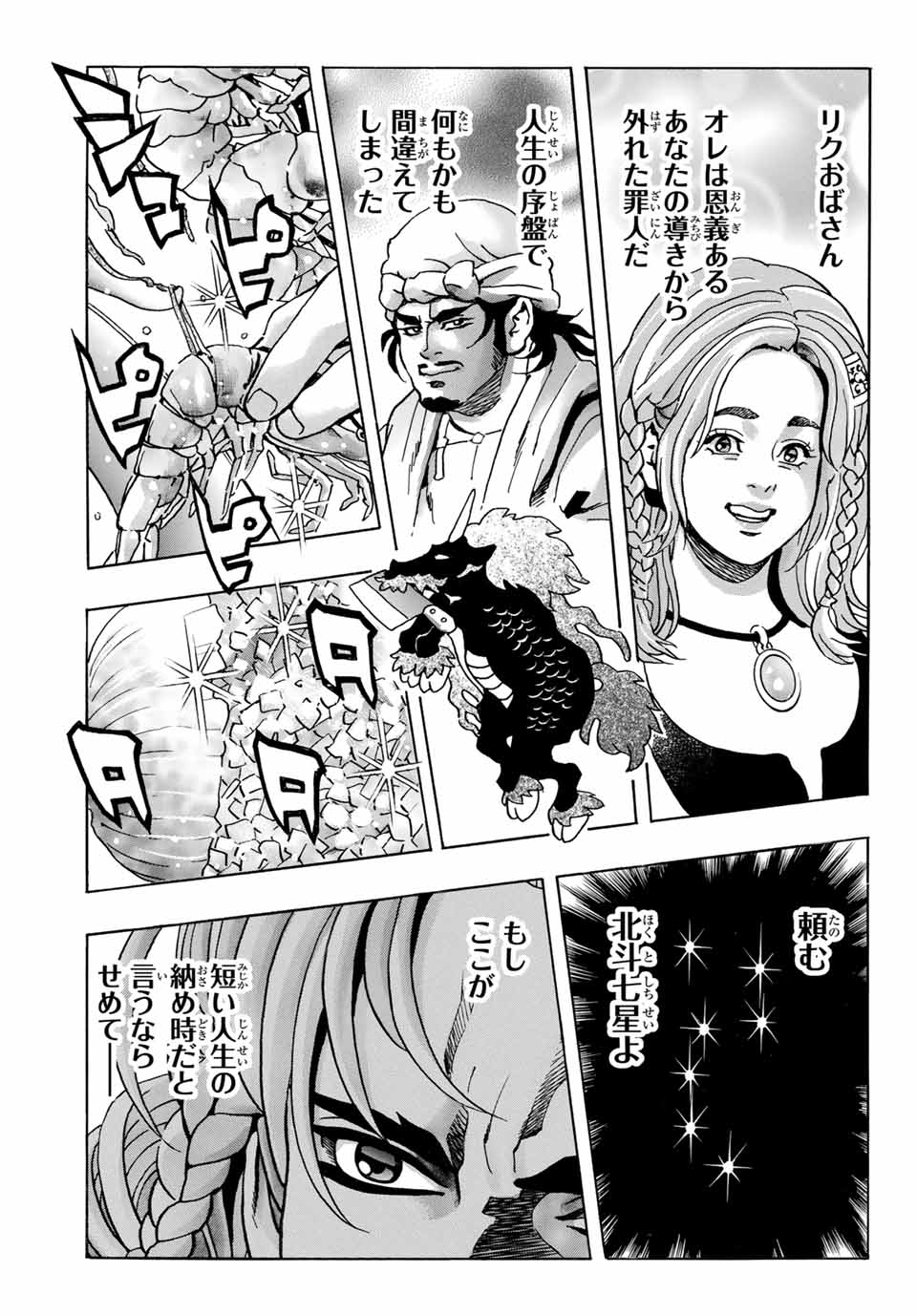 Chuuka Ichiban! Kiwami Chapter 162 1ページ