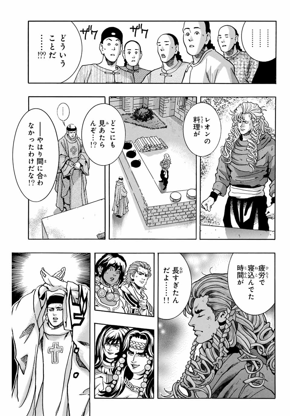 Chuuka Ichiban! Kiwami Chapter 162 11ページ