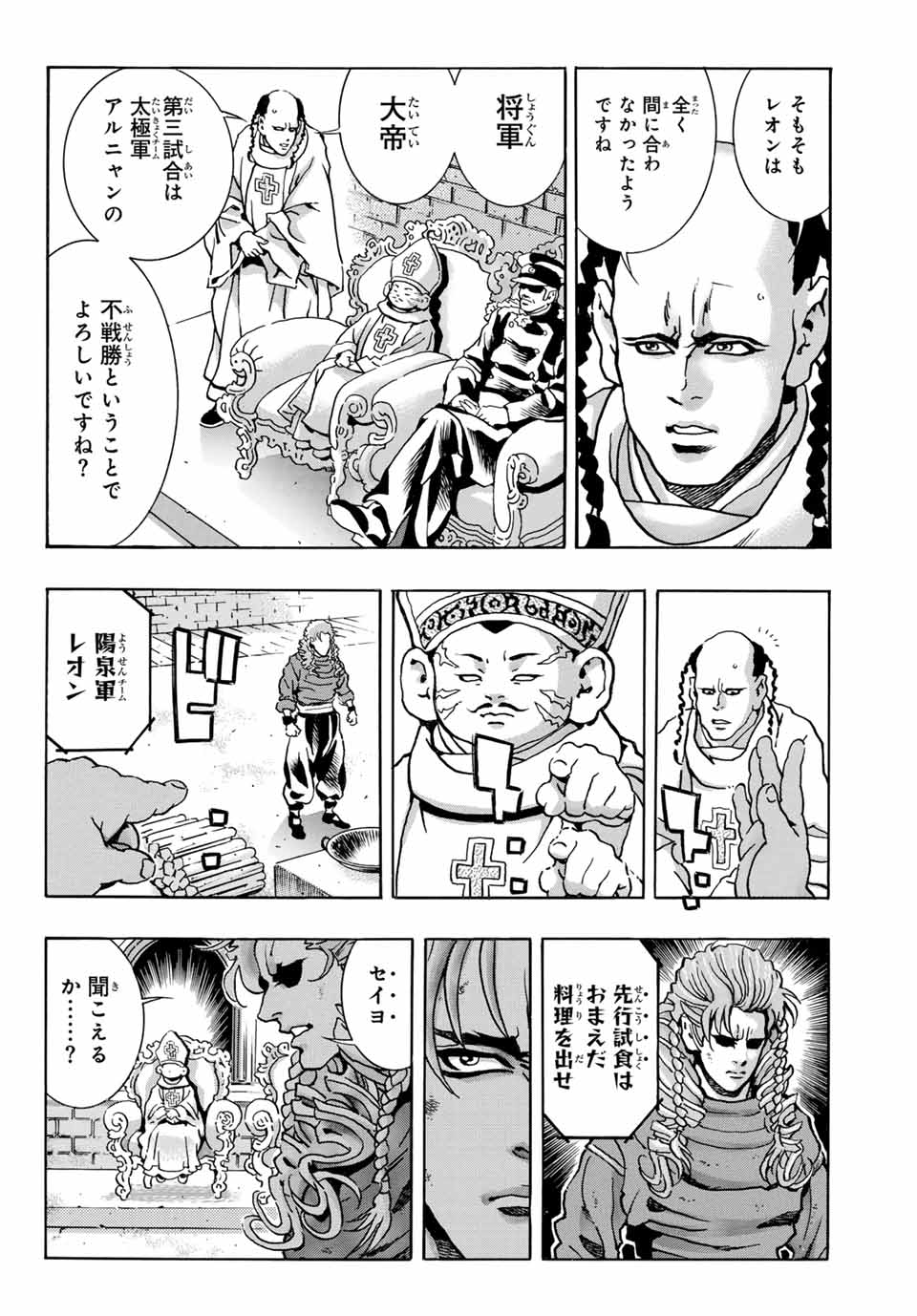 Chuuka Ichiban! Kiwami Chapter 162 12ページ