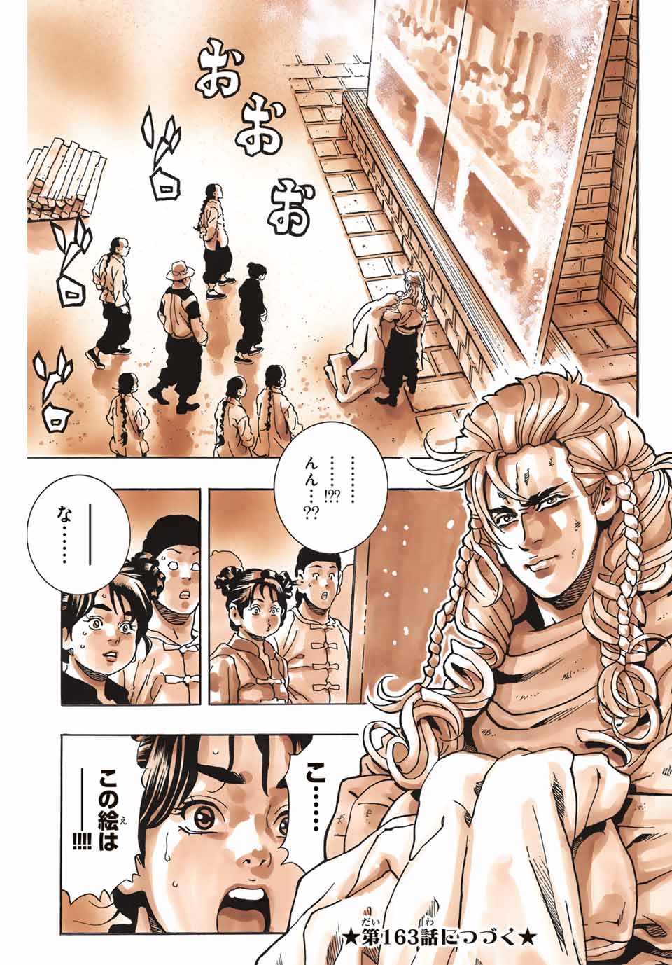 Chuuka Ichiban! Kiwami Chapter 162 19ページ