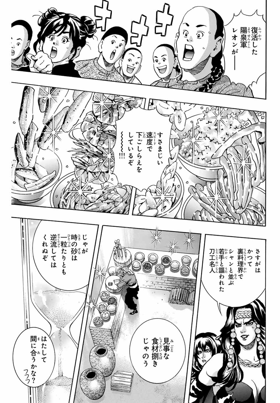 Chuuka Ichiban! Kiwami Chapter 162 3ページ