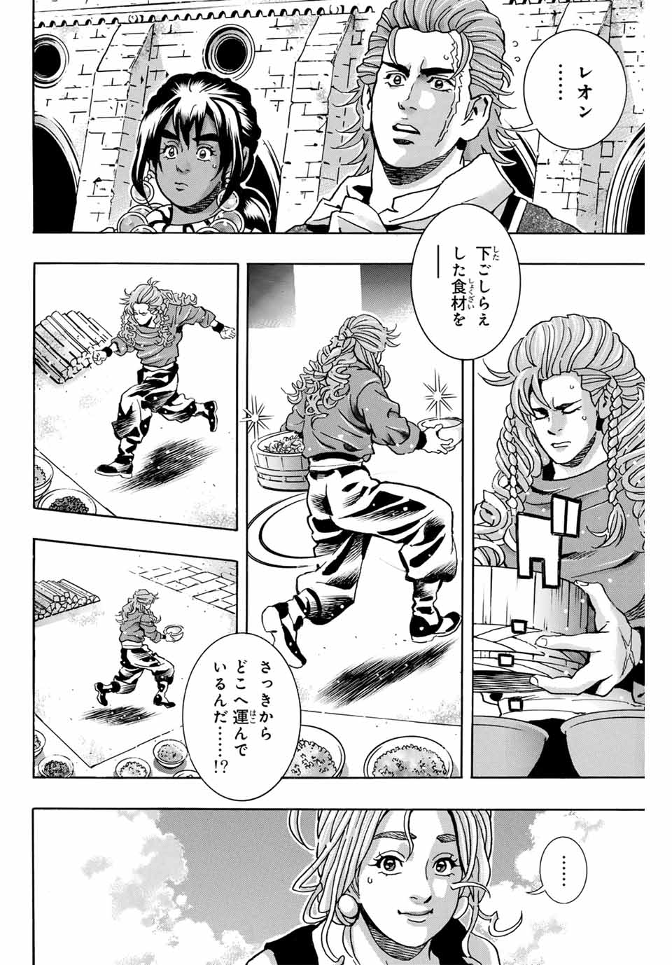 Chuuka Ichiban! Kiwami Chapter 162 4ページ
