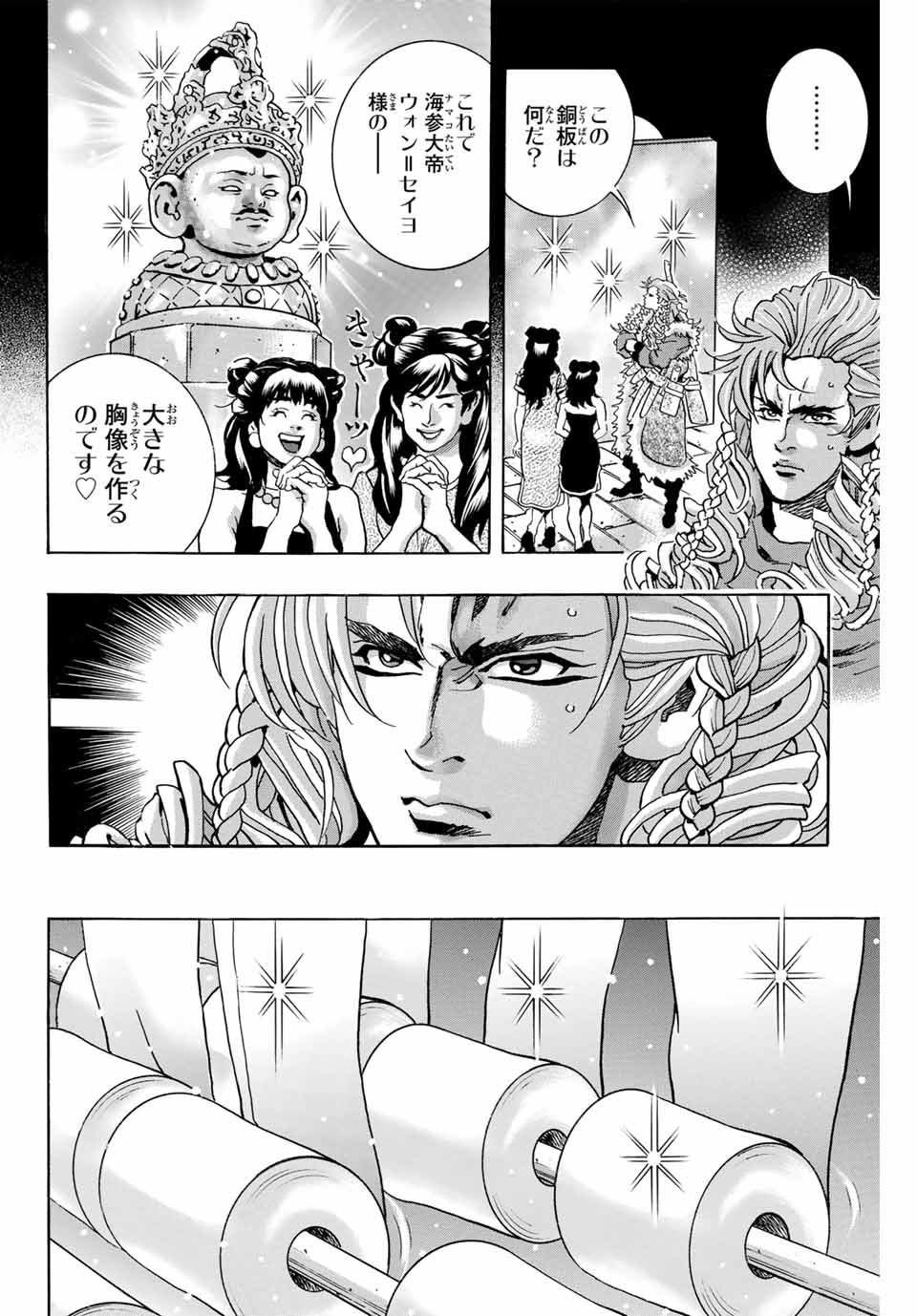 Chuuka Ichiban! Kiwami Chapter 162 6ページ