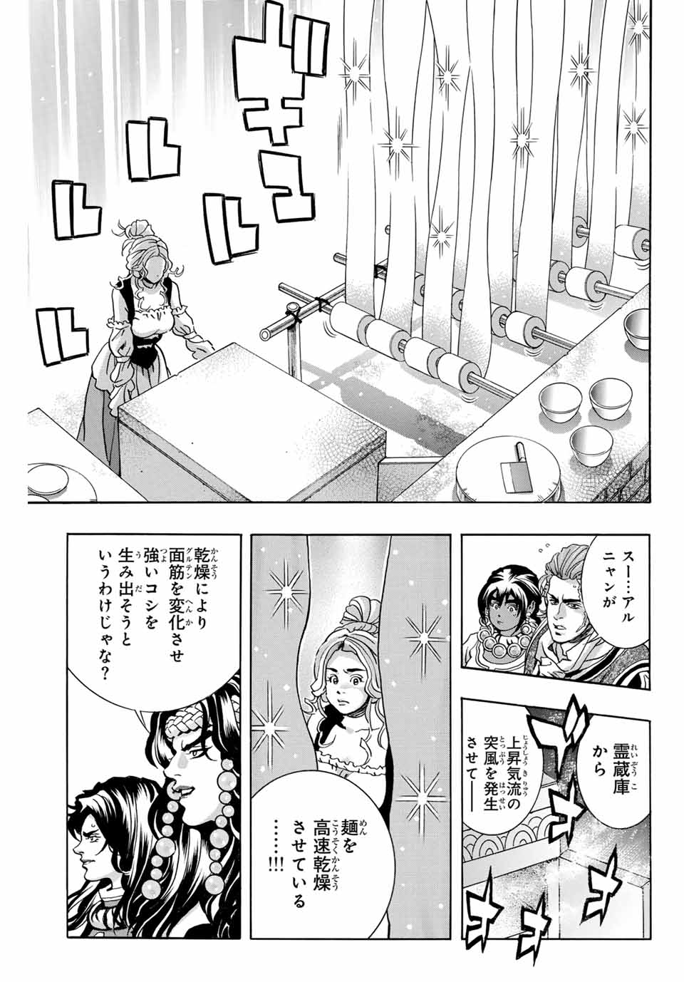 Chuuka Ichiban! Kiwami Chapter 162 7ページ