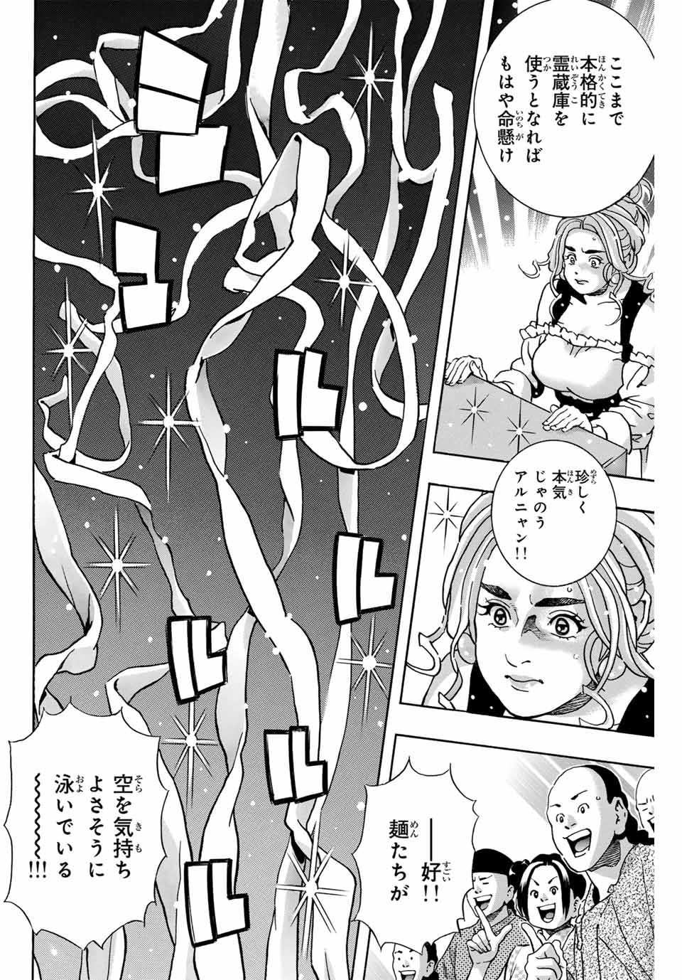 Chuuka Ichiban! Kiwami Chapter 162 8ページ