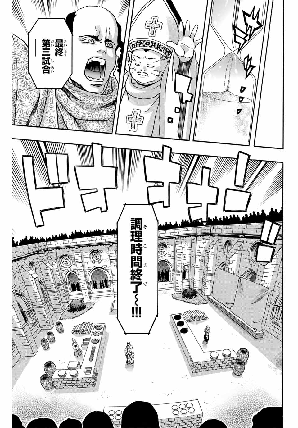 Chuuka Ichiban! Kiwami Chapter 162 9ページ