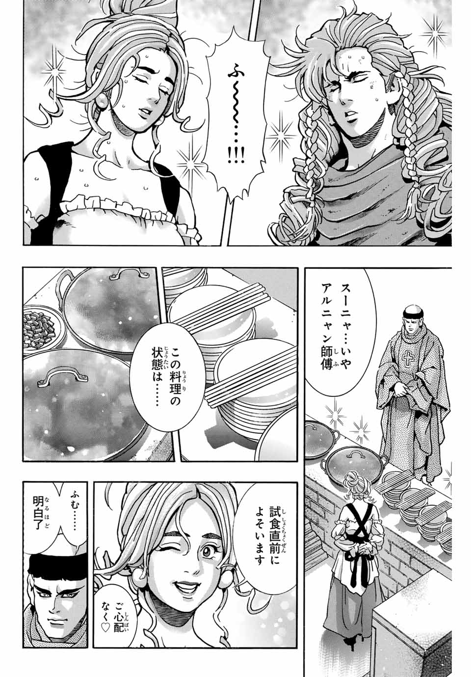 Chuuka Ichiban! Kiwami Chapter 162 10ページ