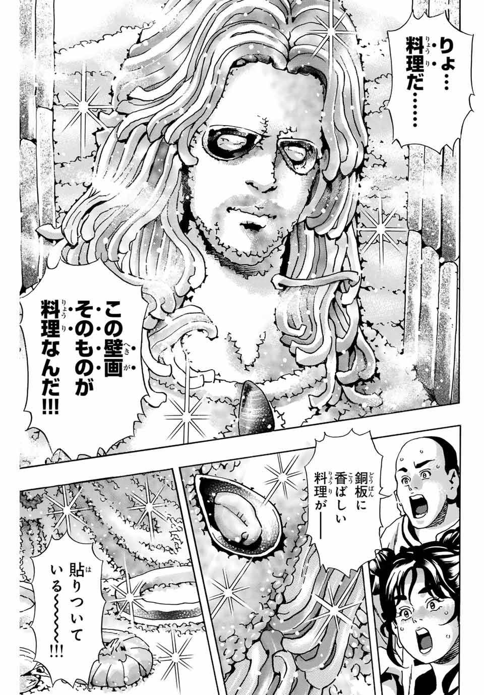 Chuuka Ichiban! Kiwami Chapter 163 1ページ