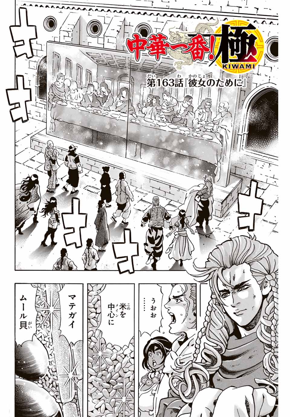 Chuuka Ichiban! Kiwami Chapter 163 2ページ