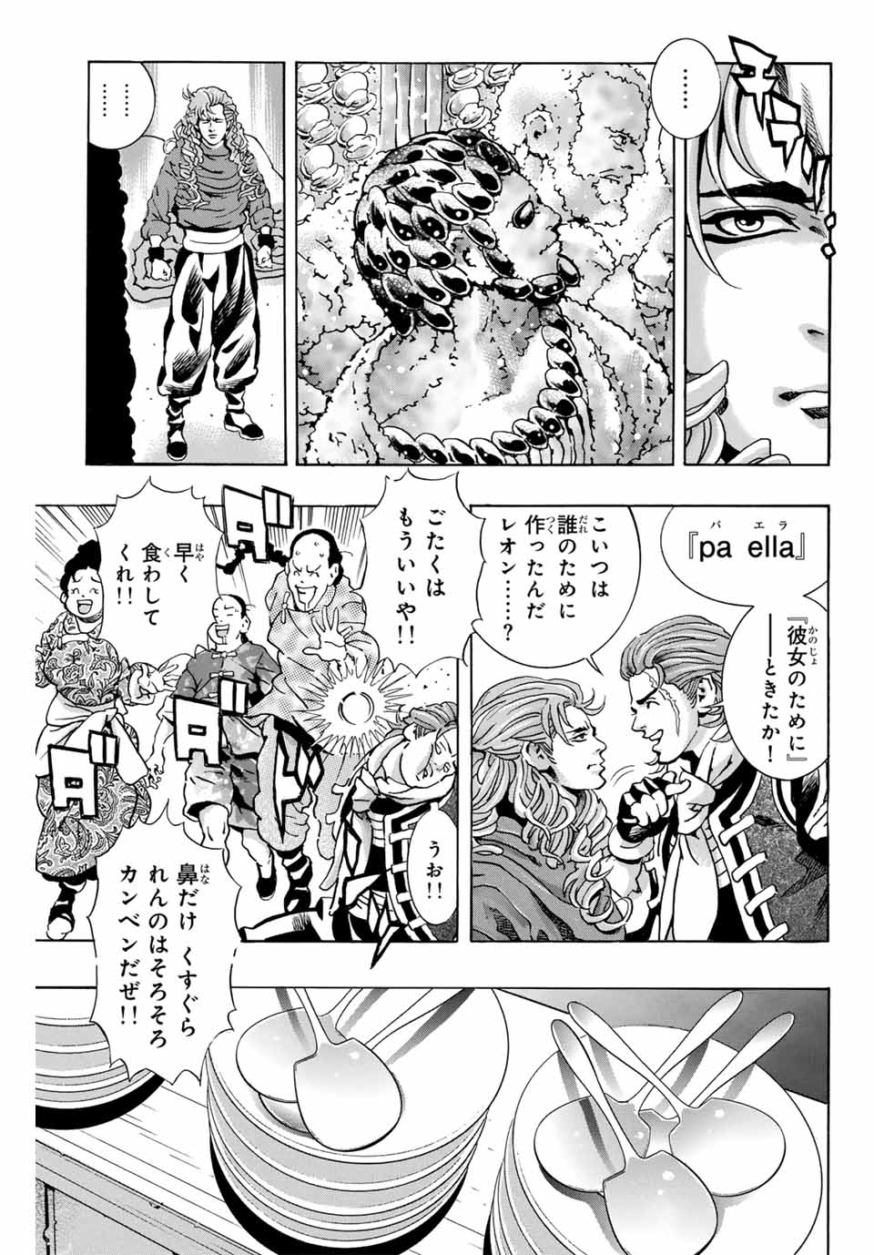 Chuuka Ichiban! Kiwami Chapter 163 11ページ