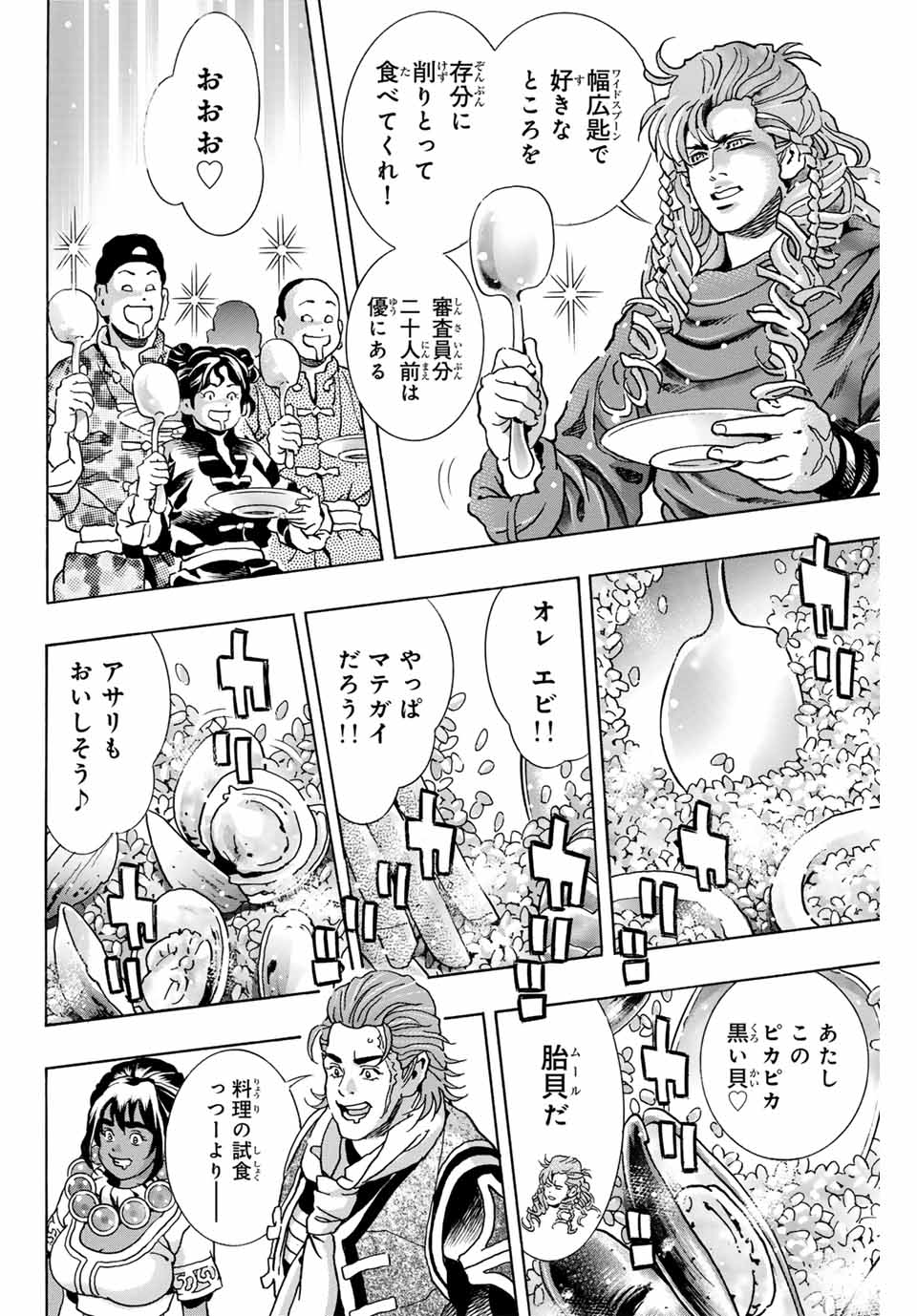 Chuuka Ichiban! Kiwami Chapter 163 12ページ