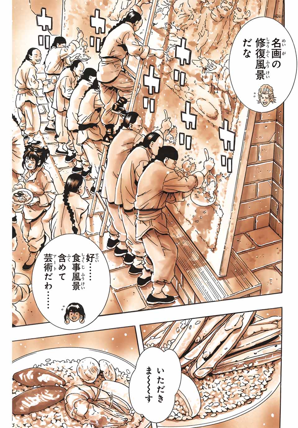 Chuuka Ichiban! Kiwami Chapter 163 13ページ