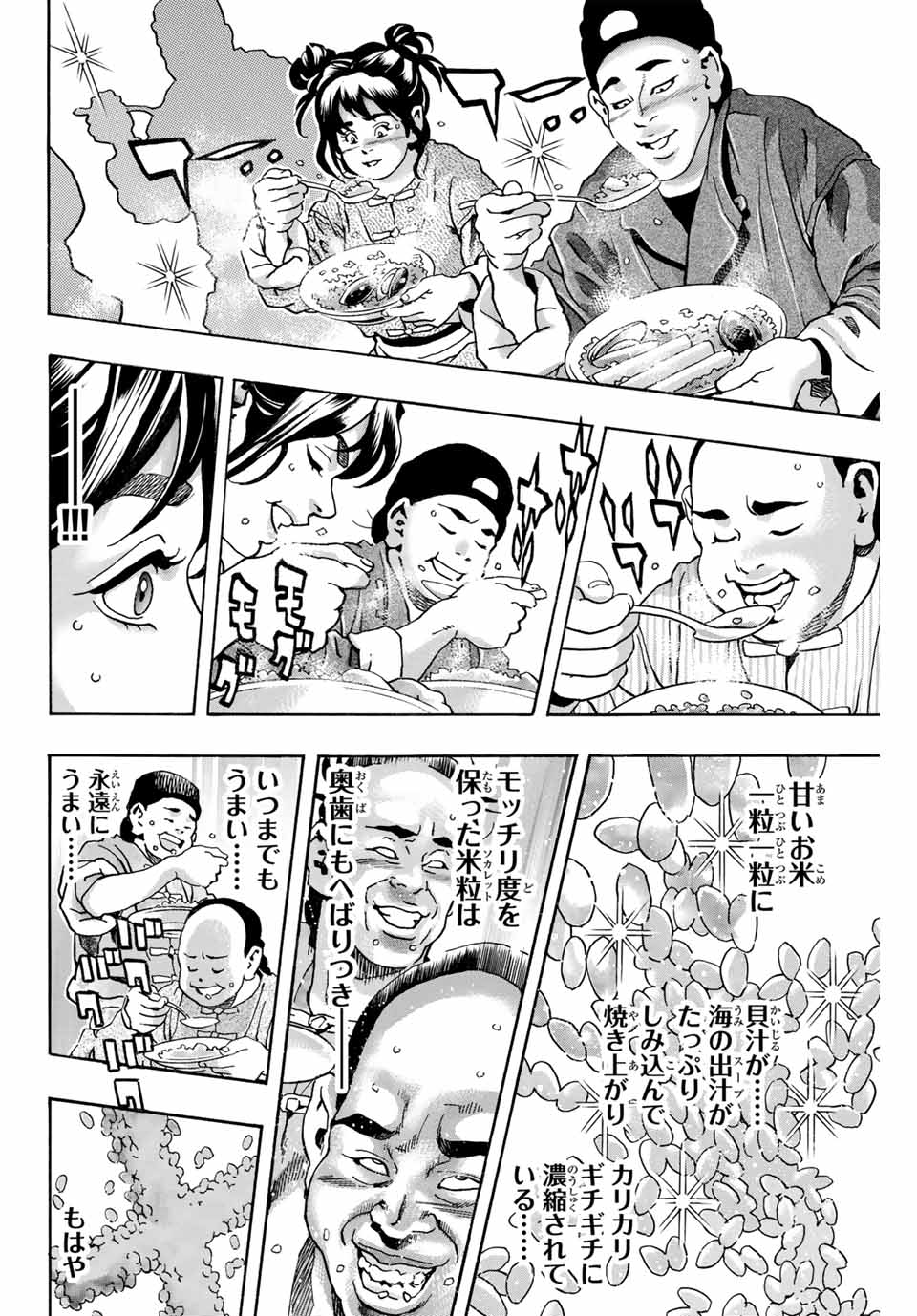 Chuuka Ichiban! Kiwami Chapter 163 14ページ