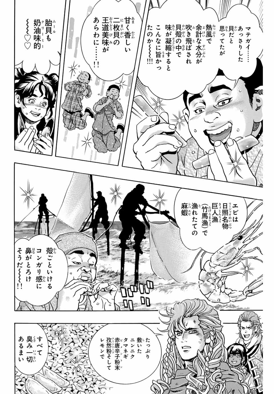 Chuuka Ichiban! Kiwami Chapter 163 16ページ