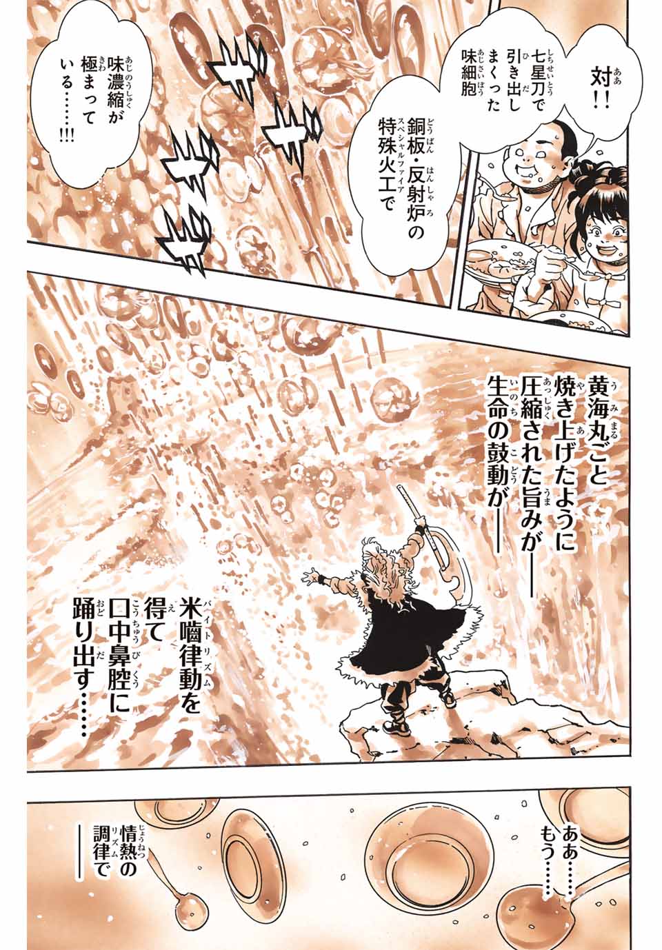 Chuuka Ichiban! Kiwami Chapter 163 17ページ
