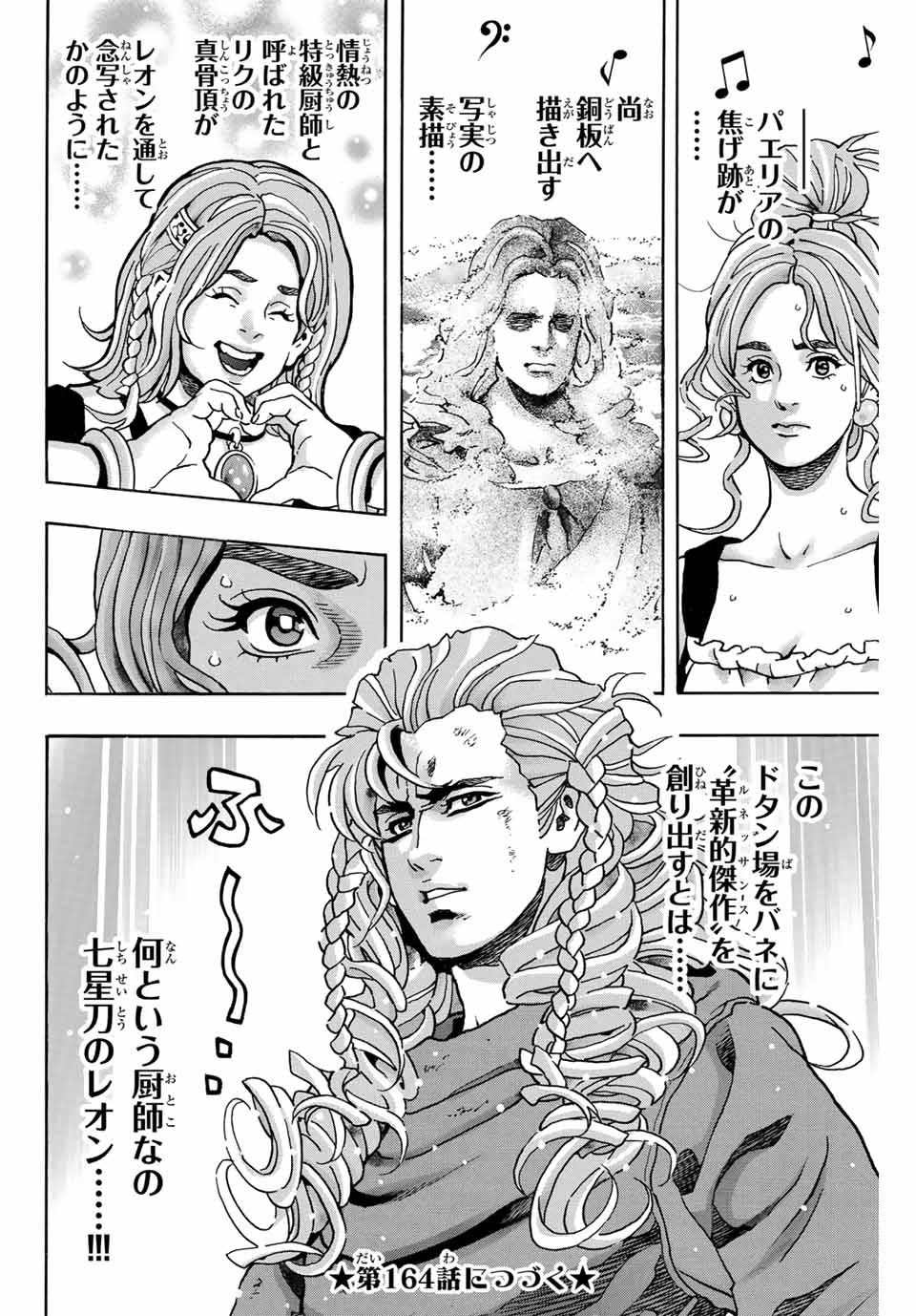 Chuuka Ichiban! Kiwami Chapter 163 20ページ