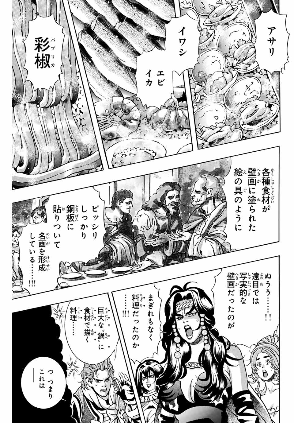 Chuuka Ichiban! Kiwami Chapter 163 3ページ