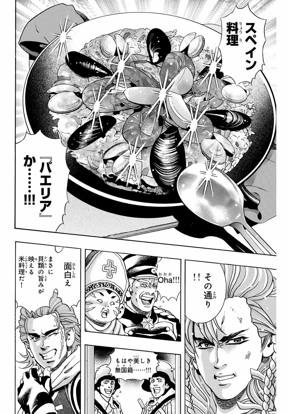 Chuuka Ichiban! Kiwami Chapter 163 4ページ
