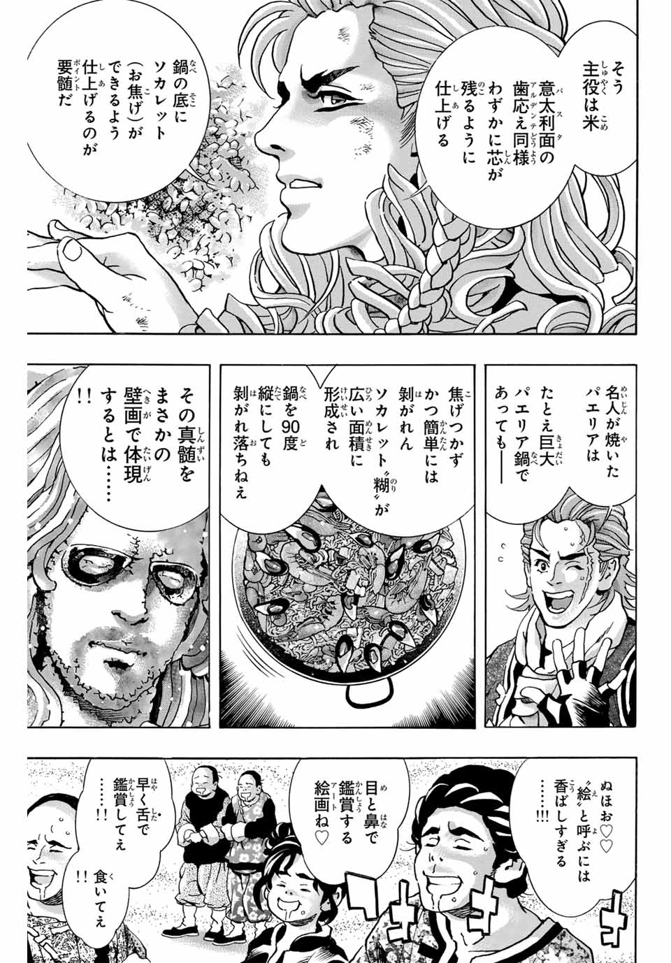 Chuuka Ichiban! Kiwami Chapter 163 5ページ