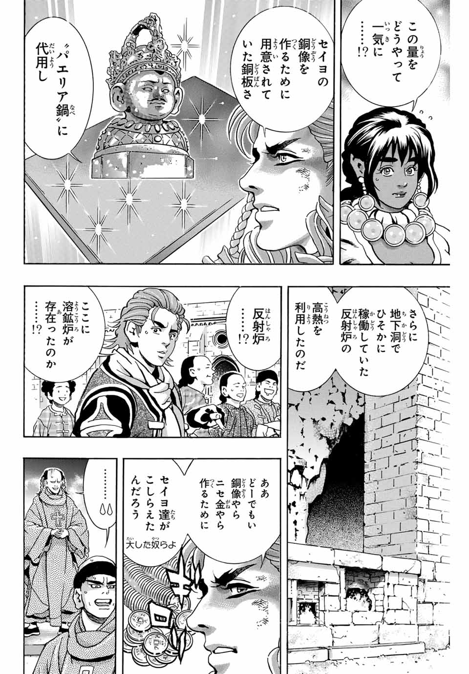 Chuuka Ichiban! Kiwami Chapter 163 6ページ