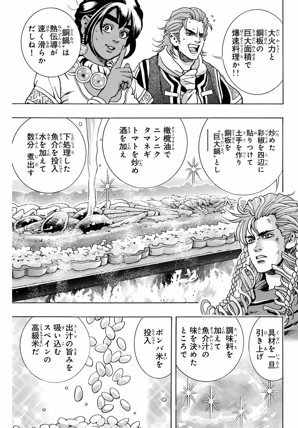 Chuuka Ichiban! Kiwami Chapter 163 7ページ