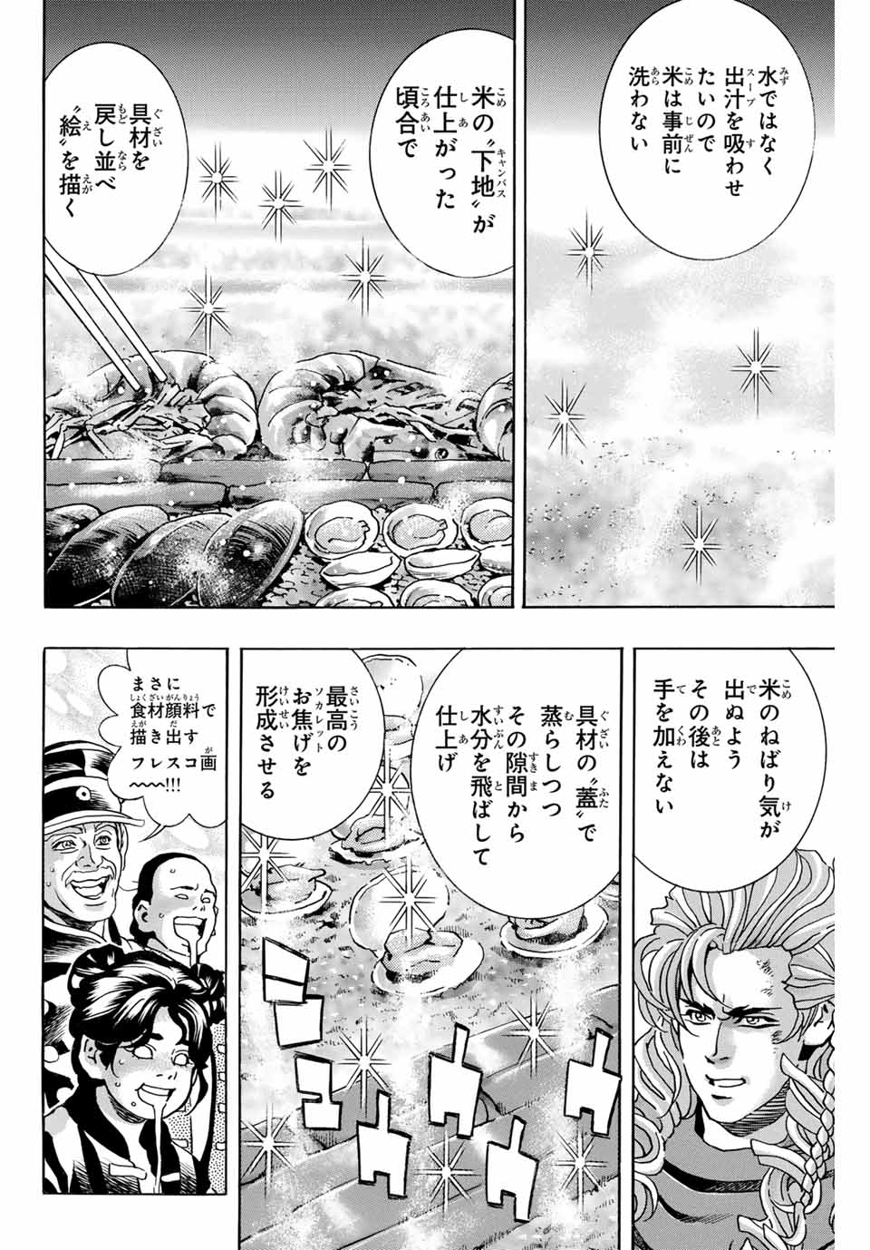 Chuuka Ichiban! Kiwami Chapter 163 8ページ