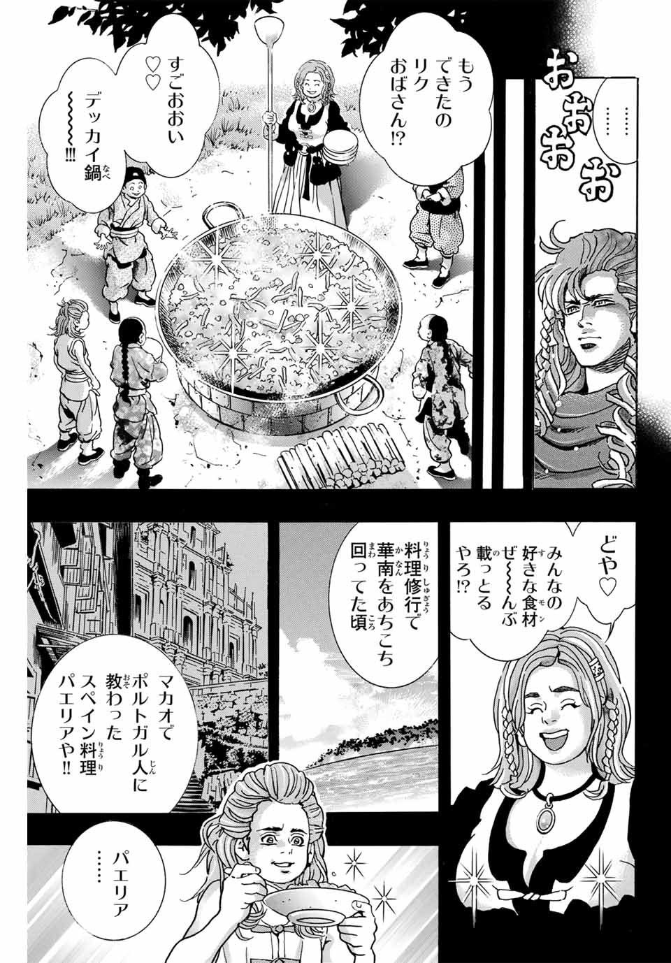 Chuuka Ichiban! Kiwami Chapter 163 9ページ