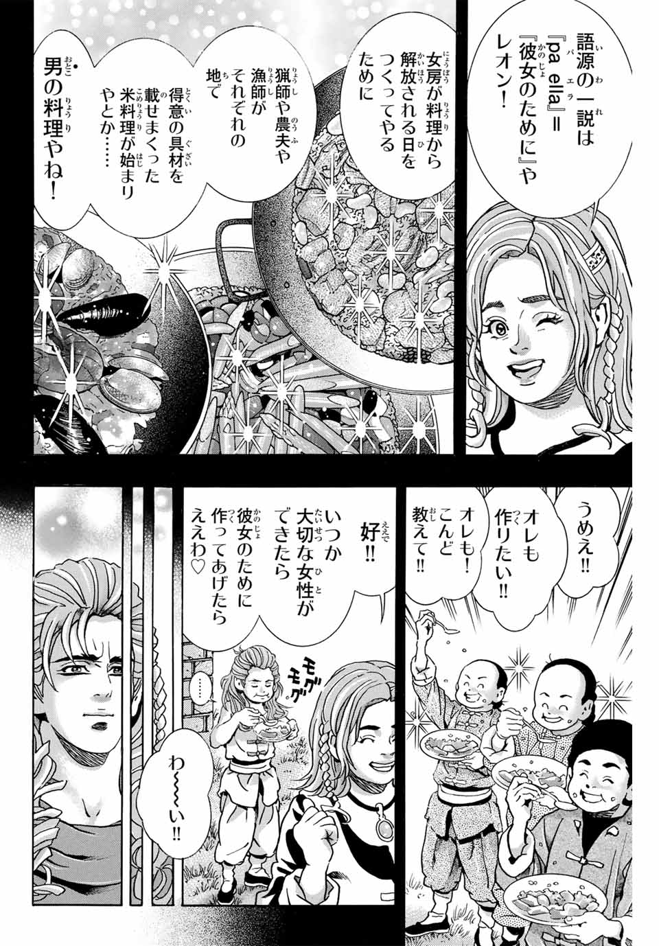 Chuuka Ichiban! Kiwami Chapter 163 10ページ