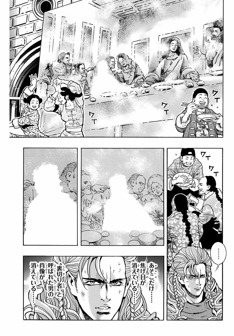 Chuuka Ichiban! Kiwami Chapter 164 1ページ