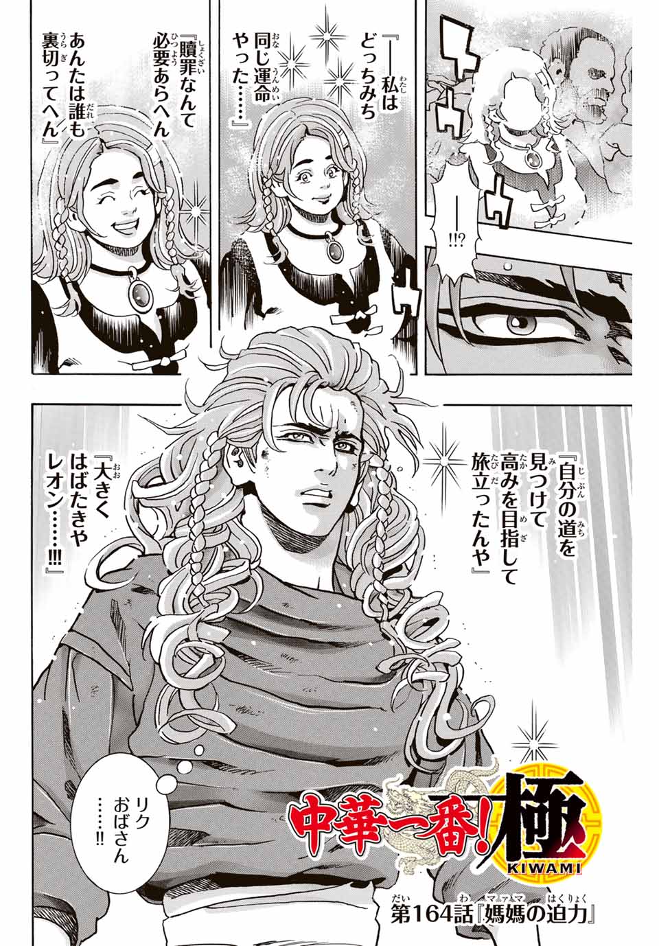 Chuuka Ichiban! Kiwami Chapter 164 2ページ