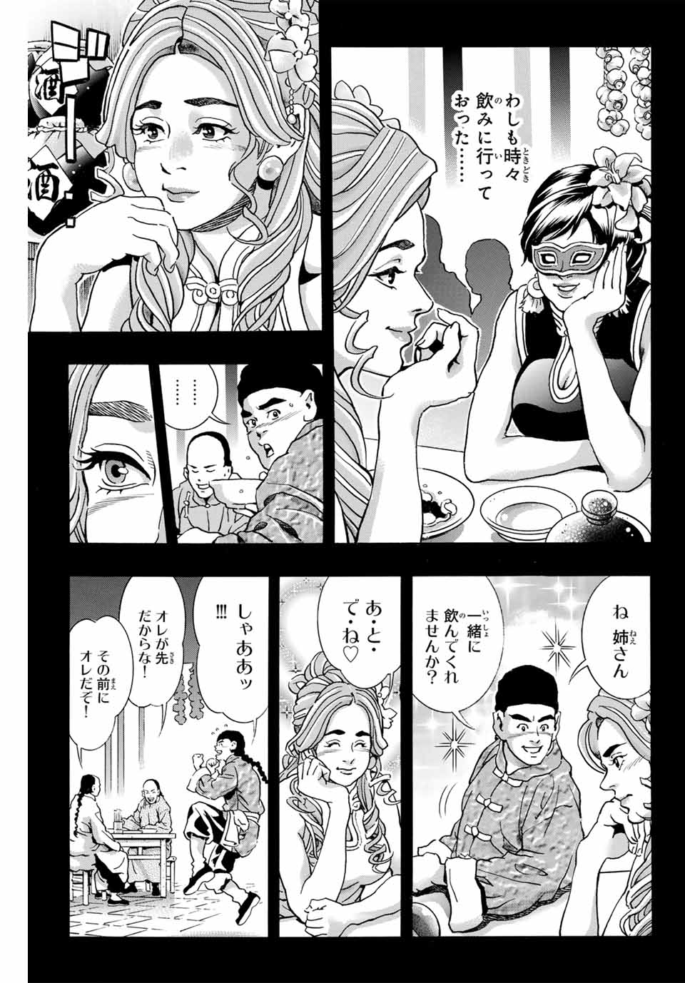 Chuuka Ichiban! Kiwami Chapter 164 11ページ