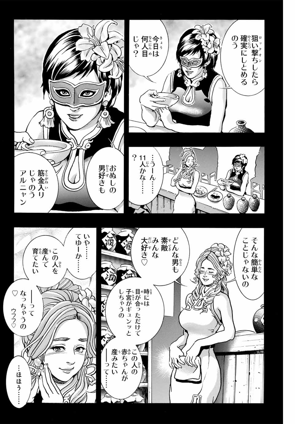 Chuuka Ichiban! Kiwami Chapter 164 12ページ