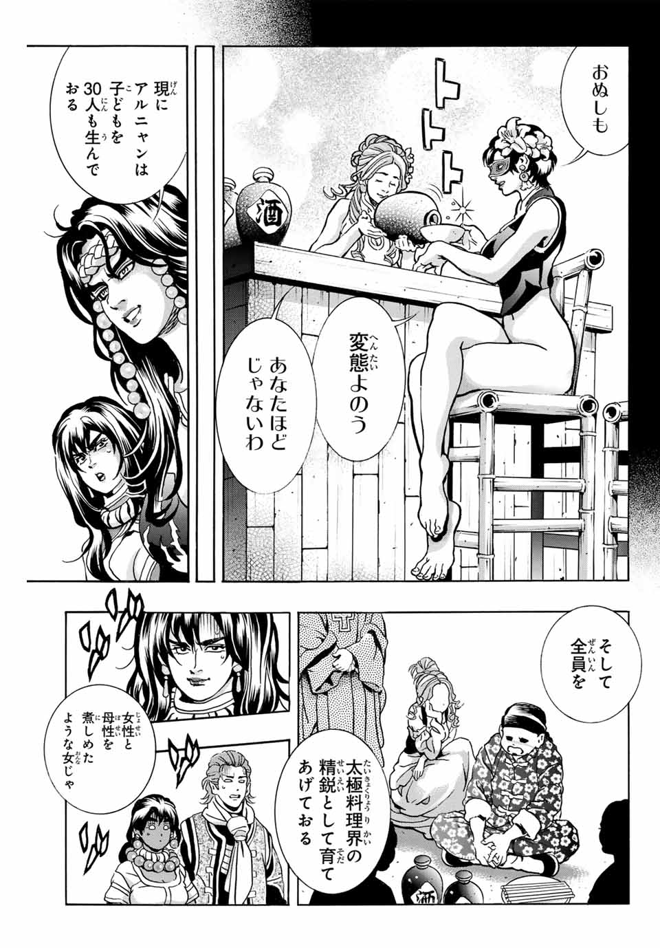 Chuuka Ichiban! Kiwami Chapter 164 13ページ