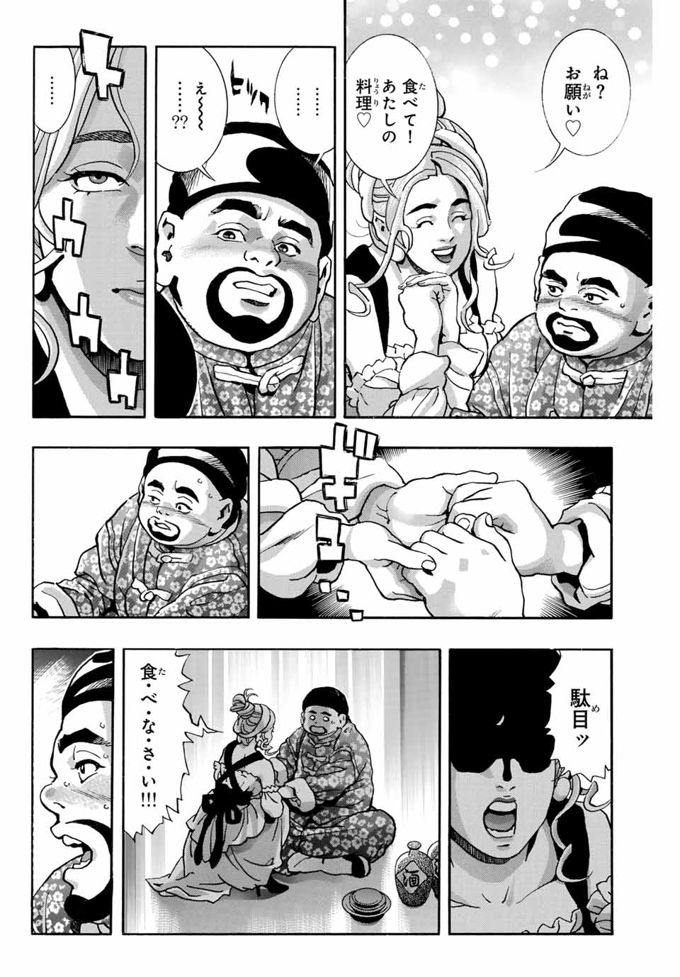 Chuuka Ichiban! Kiwami Chapter 164 14ページ
