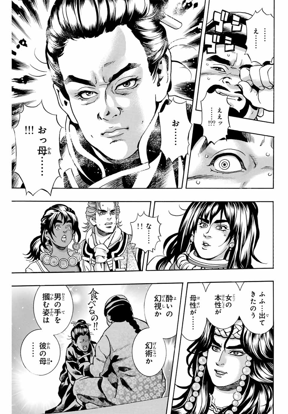 Chuuka Ichiban! Kiwami Chapter 164 15ページ