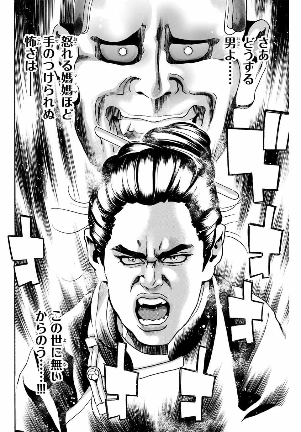 Chuuka Ichiban! Kiwami Chapter 164 16ページ