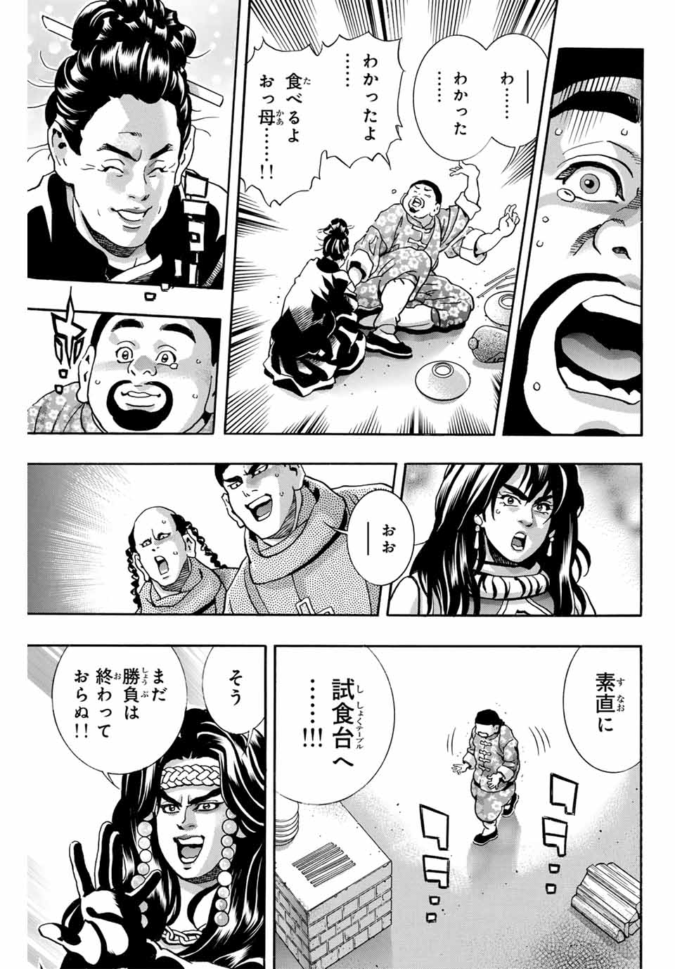 Chuuka Ichiban! Kiwami Chapter 164 17ページ