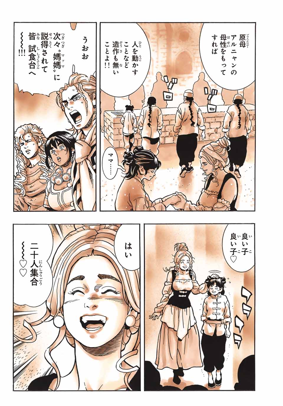 Chuuka Ichiban! Kiwami Chapter 164 18ページ
