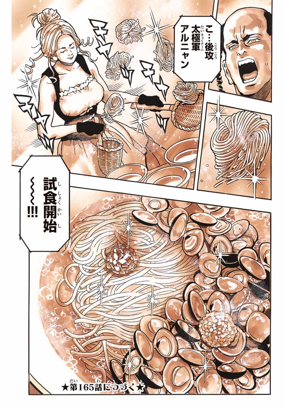 Chuuka Ichiban! Kiwami Chapter 164 19ページ