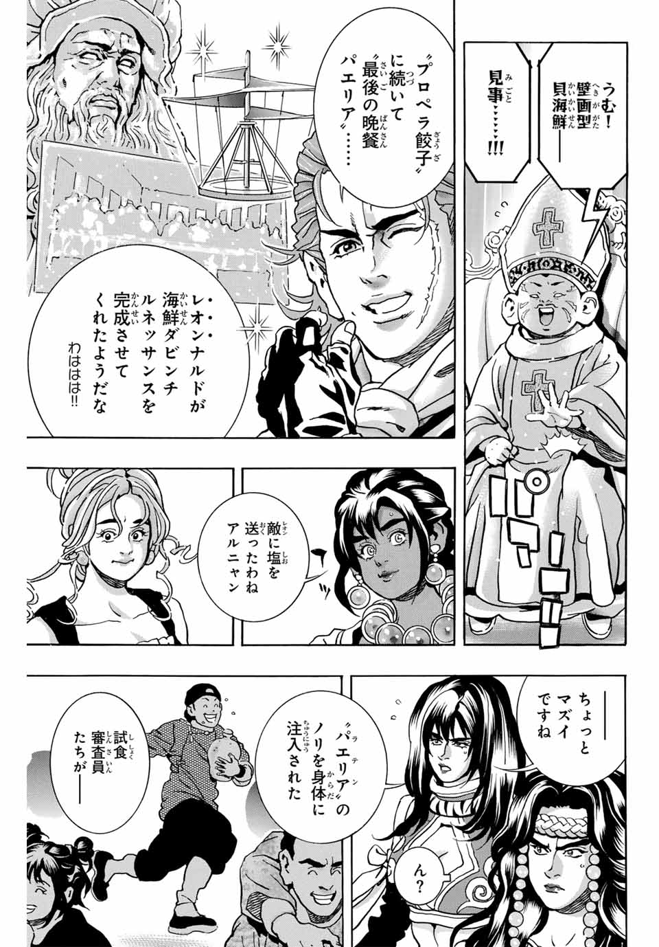Chuuka Ichiban! Kiwami Chapter 164 3ページ
