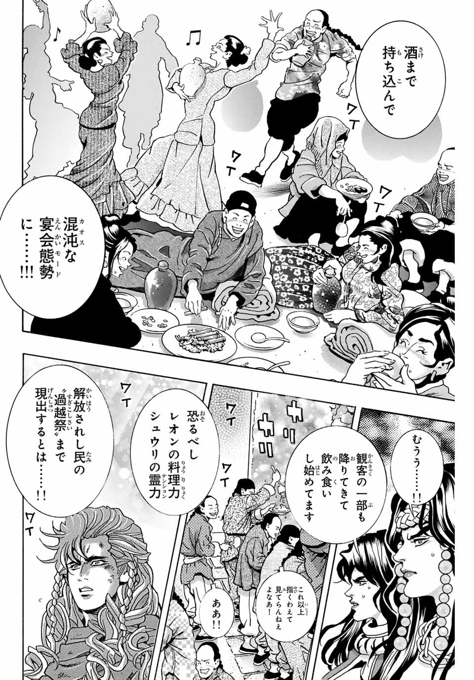 Chuuka Ichiban! Kiwami Chapter 164 4ページ